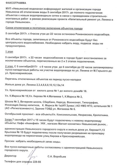 МУП «Невьянский водоканал» информирует жителей и организации города Невьянска об отключении воды 5 сентября 2017 г.