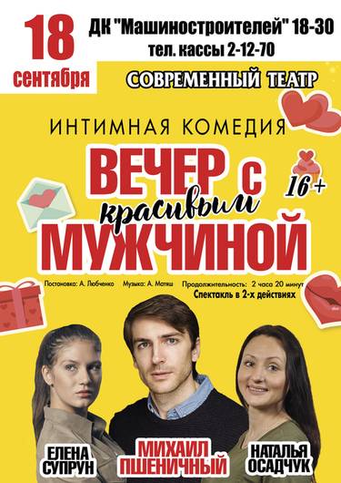 ДК Машиностроителей приглашает на спектакль